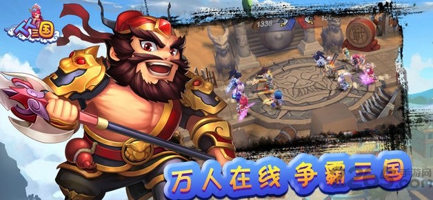 人人三国截图2