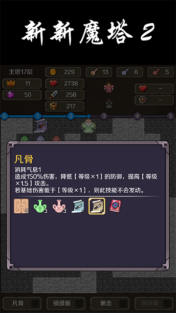 新新魔塔2手机版截图1
