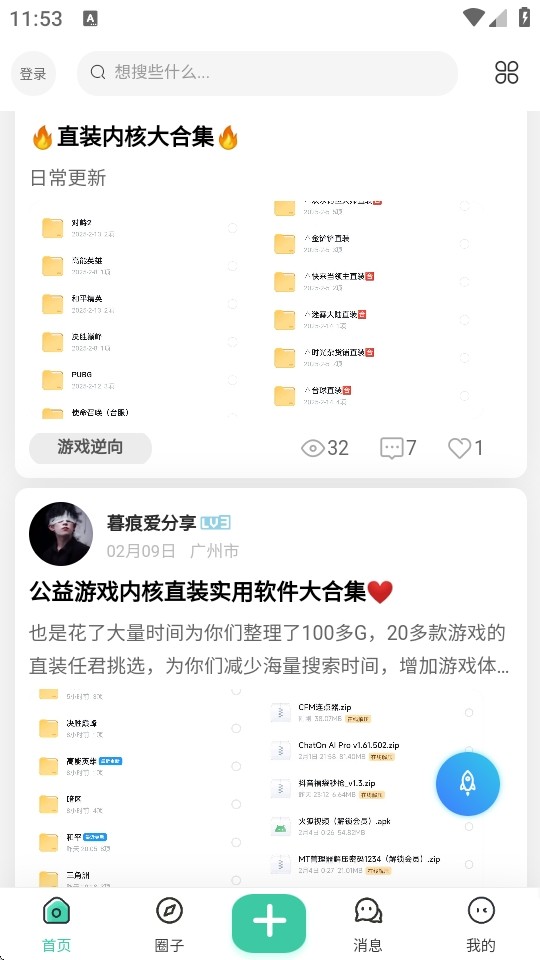 keen社区截图1