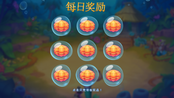 梦幻水族馆6