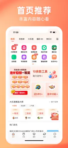 一起彩安卓手机版截图1