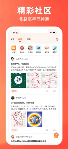 一起彩安卓手机版截图3
