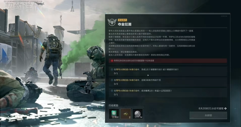 三角洲行动S9命运契约攻略 命运契约哪个好做