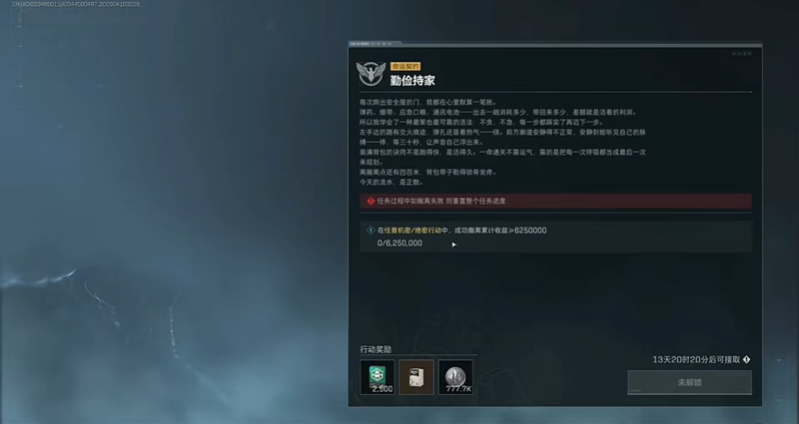 三角洲行动S9命运契约攻略 命运契约哪个好做