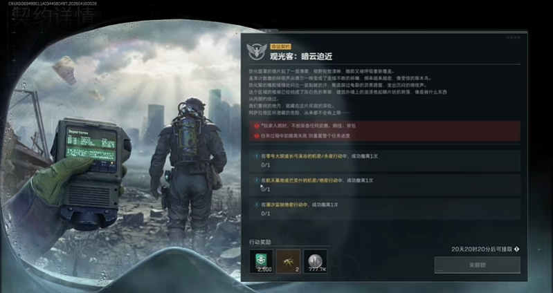 三角洲行动S9命运契约攻略 命运契约哪个好做