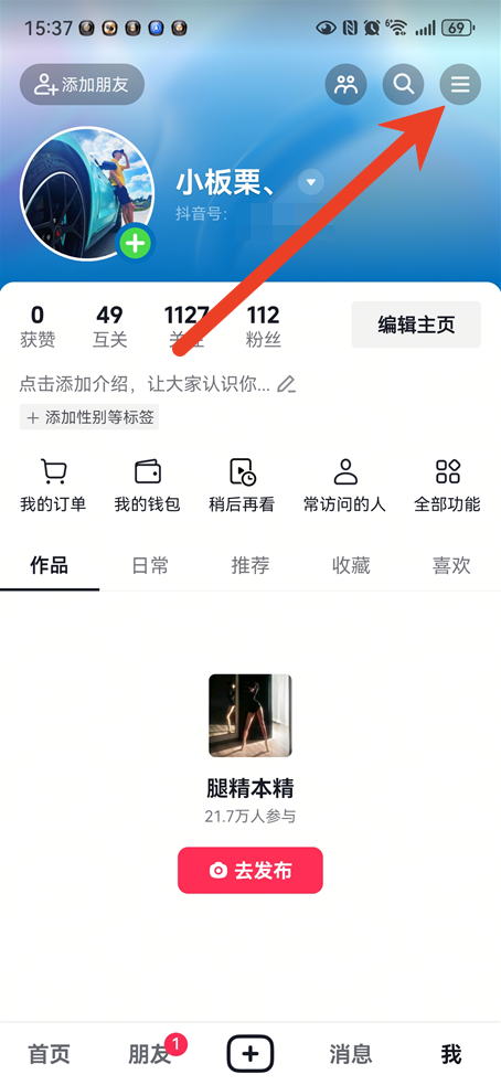 抖音橱窗怎么开