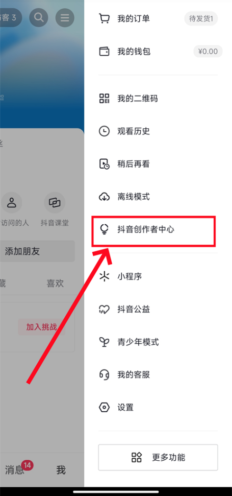 抖音橱窗怎么开