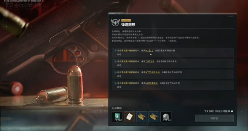 三角洲行动S9命运契约攻略 命运契约哪个好做