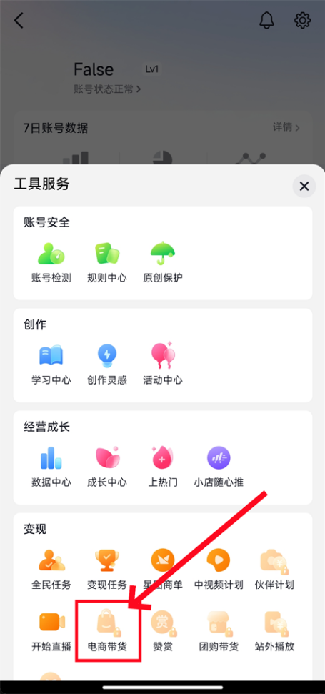 抖音橱窗怎么开