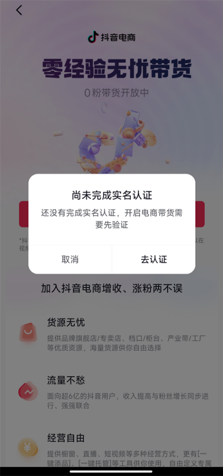 抖音橱窗怎么开
