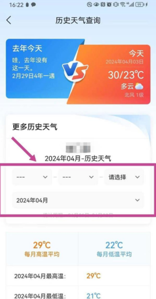 墨迹天气怎么查看历史天气  历史天气查看步骤