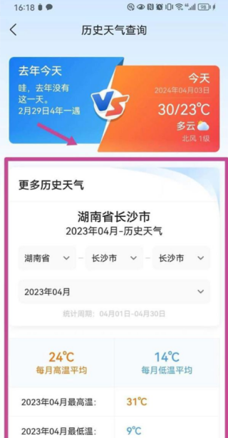 墨迹天气怎么查看历史天气  历史天气查看步骤