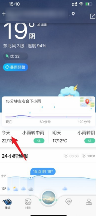 墨迹天气怎么查看历史天气  历史天气查看步骤