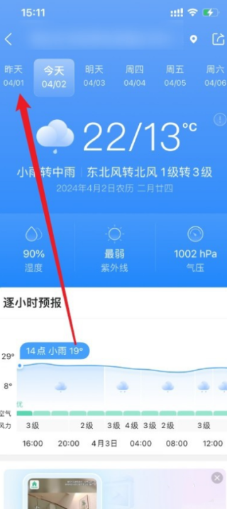 墨迹天气怎么查看历史天气  历史天气查看步骤