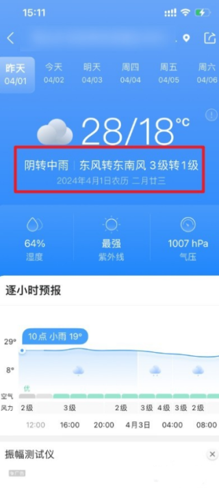 墨迹天气怎么查看历史天气  历史天气查看步骤