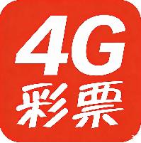 4G彩票旧版本