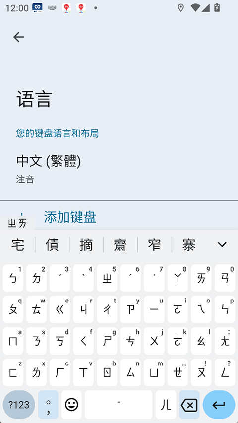 google粤语输入法截图2