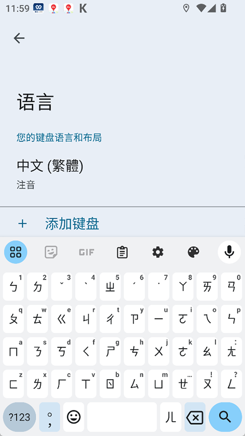 google粤语输入法截图3