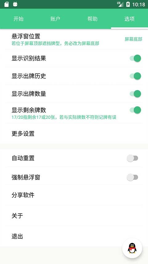 记牌器通用版截图2