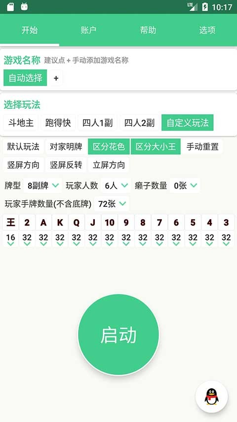 记牌器通用版截图3