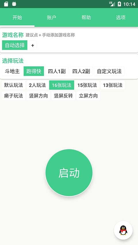 记牌器通用版截图4