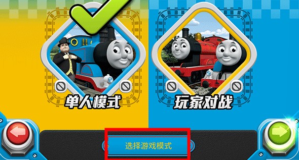 托马斯火车竞速