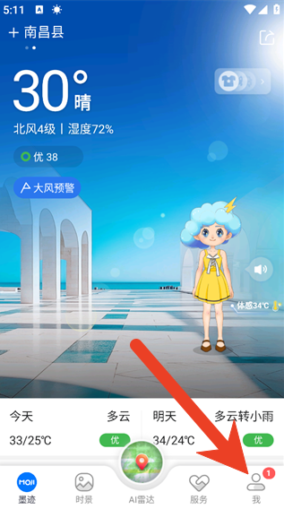 墨迹天气怎么开启地震预警 地震预警开启方法