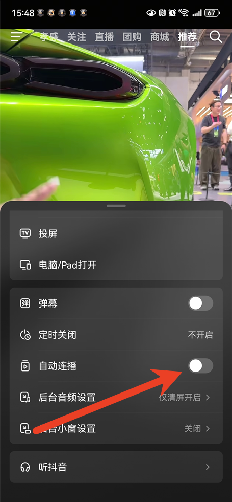 抖音自动播放如何关闭