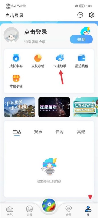 墨迹天气怎么开启地震预警 地震预警开启方法