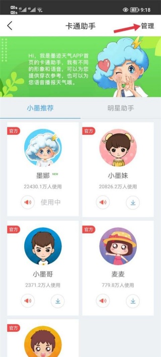 墨迹天气怎么开启地震预警 地震预警开启方法