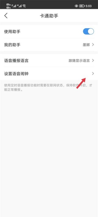 墨迹天气怎么开启地震预警 地震预警开启方法