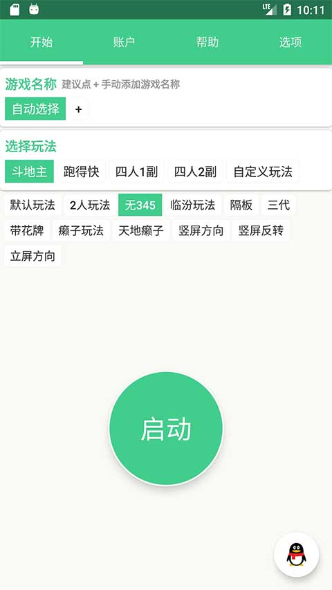 记牌器通用版