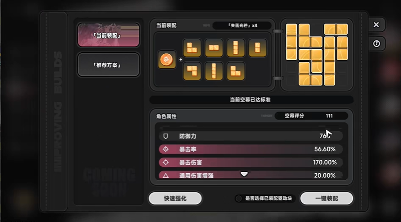 异环浔空幕推荐 浔卡带词条如何选择
