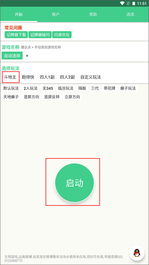 记牌器通用版