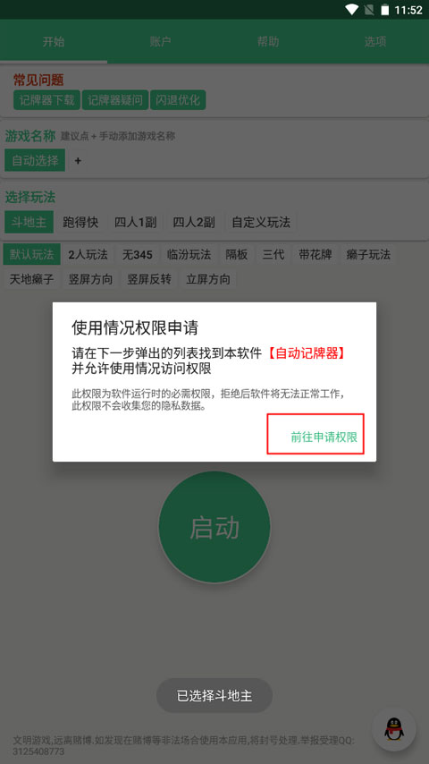 记牌器通用版