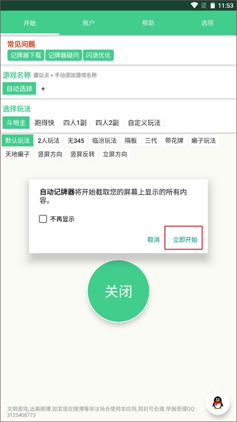 记牌器通用版