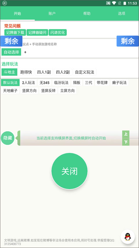 记牌器通用版