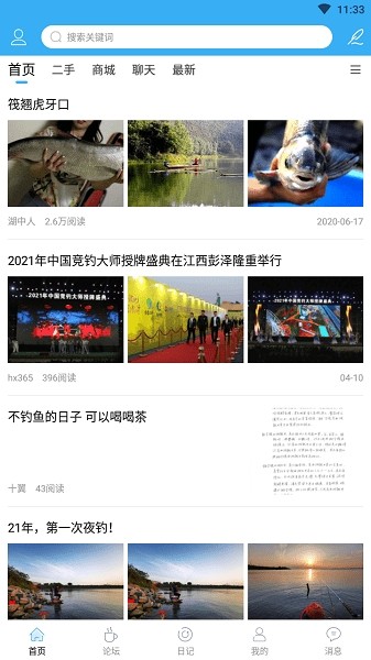 海峡钓鱼论坛截图4