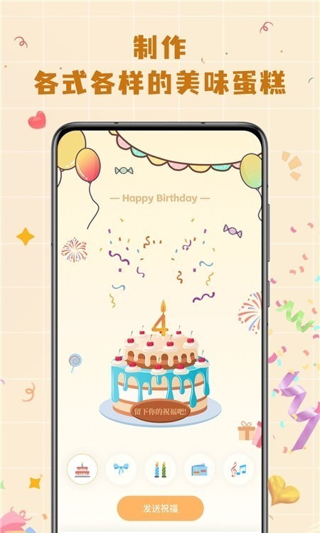 电子生日贺卡截图2