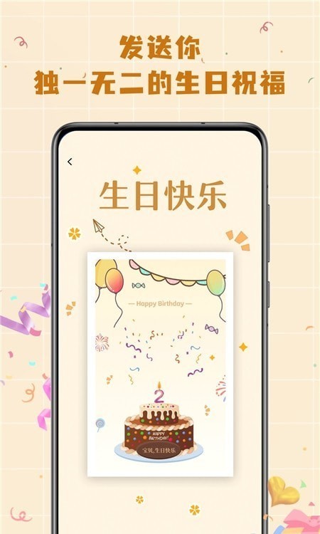 电子生日贺卡截图3