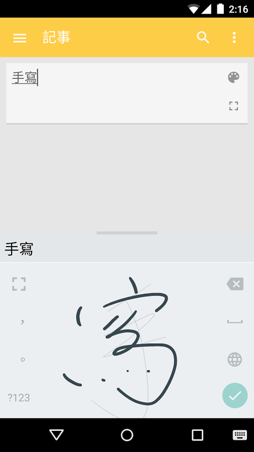 谷歌广东话输入法截图3
