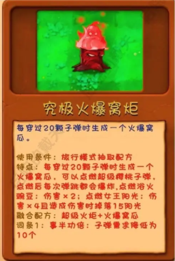 植物大战僵尸植物融合配方有哪些