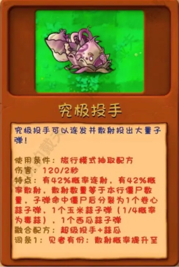 植物大战僵尸植物融合配方有哪些