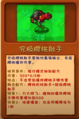 植物大战僵尸植物融合配方有哪些