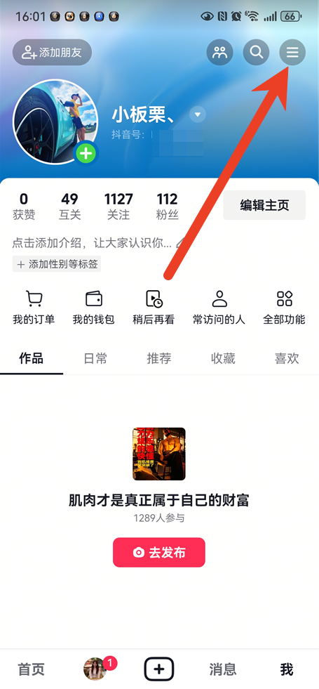 抖音怎么设置不在线状态