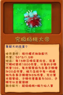 植物大战僵尸植物融合配方有哪些