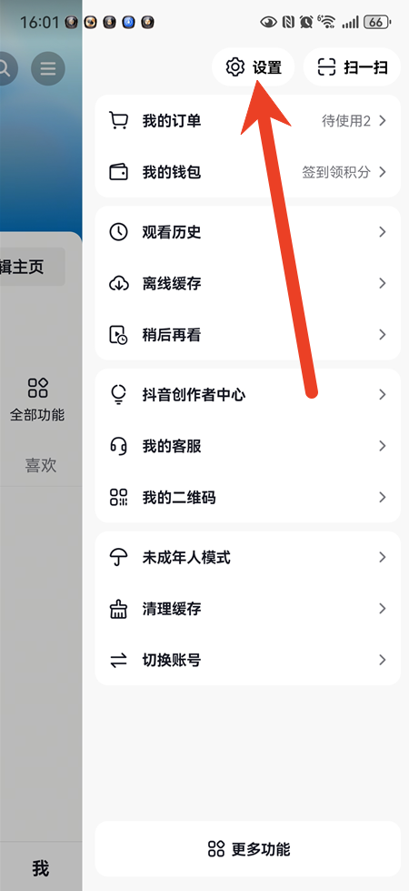 抖音怎么设置不在线状态