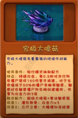 植物大战僵尸植物融合配方有哪些