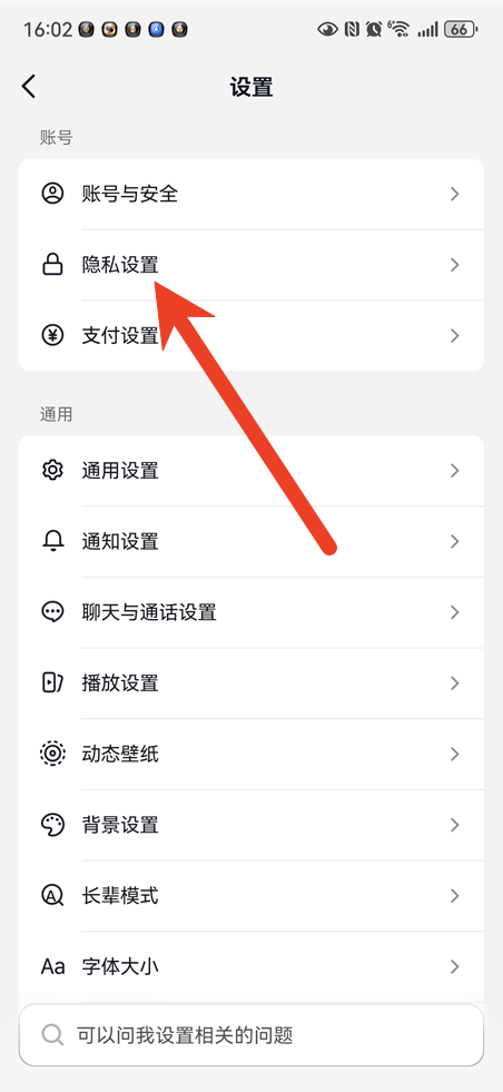 抖音怎么设置不在线状态