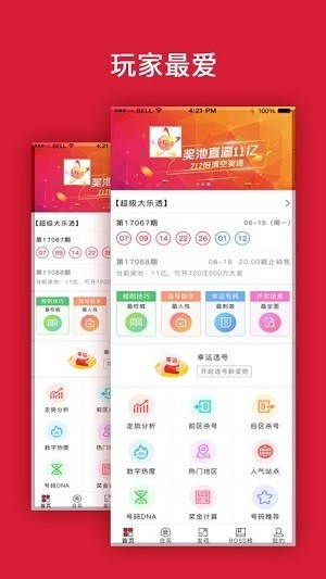百彩彩票截图1